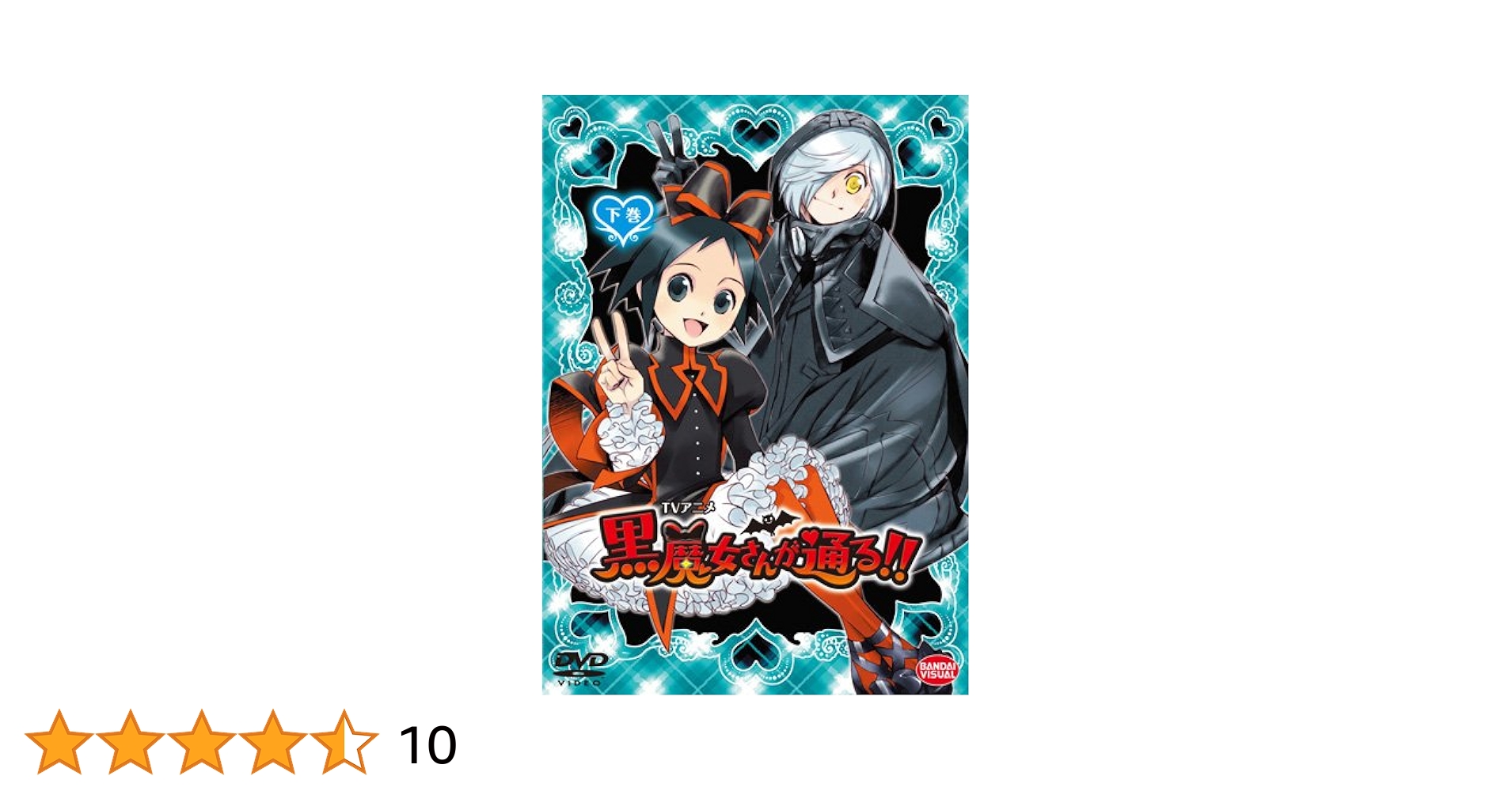 (未使用･未開封品)　TVアニメ 黒魔女さんが通る!! 上巻 [DVD] 60wa65s Amazon.co.jp: TVアニメ 黒魔女さんが通る!! 下巻 [DVD] : 折笠